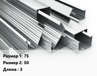 Гнутый профиль 75х50 L=3